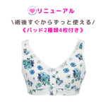 Load image into Gallery viewer, 《パッド4枚付》術後のパッドに困らない 前開きブラジャー