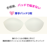 Load image into Gallery viewer, 《パッド4枚付》術後のパッドに困らない 前開きブラジャー