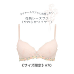 画像をギャラリービューアに読み込む, 花柄レースブラH-148(やわらかワイヤー)【A70のみ】