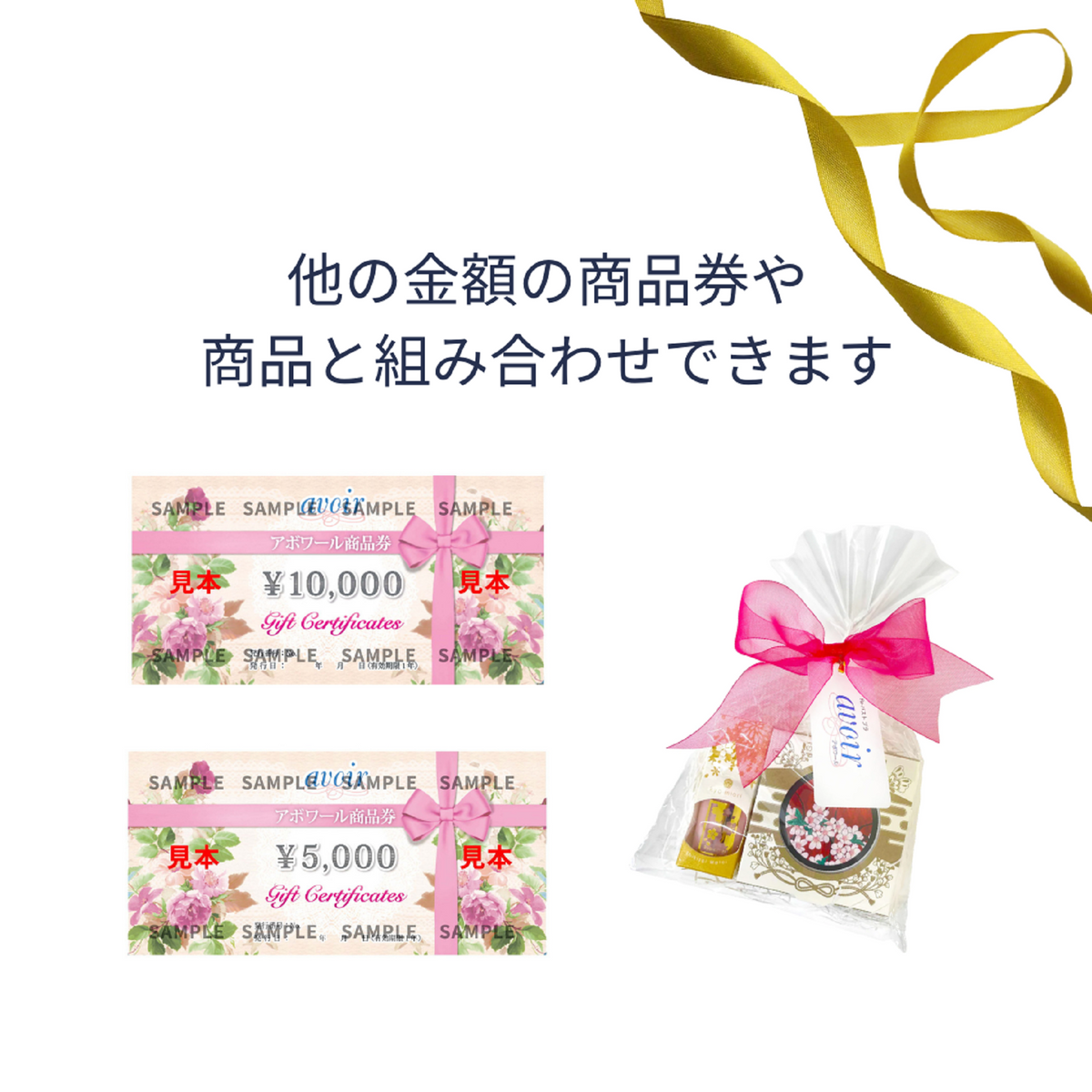 アボワール 3,000円商品券 – avoir