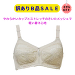 画像をギャラリービューアに読み込む, 【訳ありＢ品ＳＡＬＥ】【胸をすっぽり包み込む】センター深め 安心ブラジャー モカベージュ
