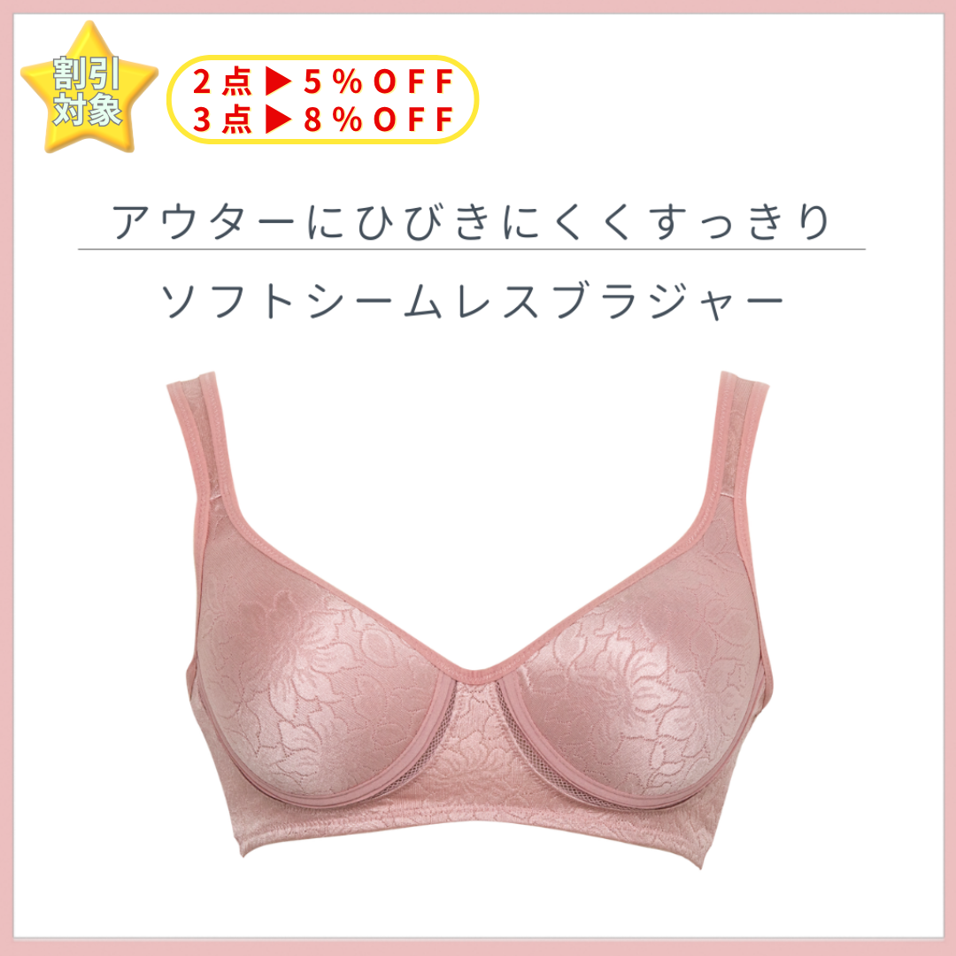ソフトシームレスブラジャー