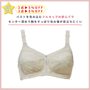 【胸をすっぽり包み込む】センター深め 安心ブラジャー モカベージュ