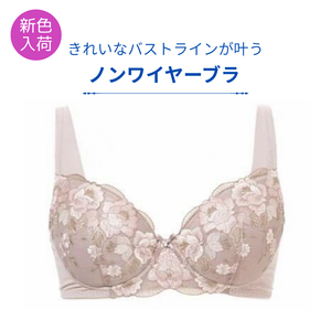《新色入荷》ソフトカップブラ
