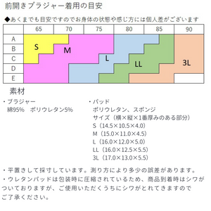 【リニューアル】術後のパッドに困らない 前開きブラジャー《パッド4枚付》