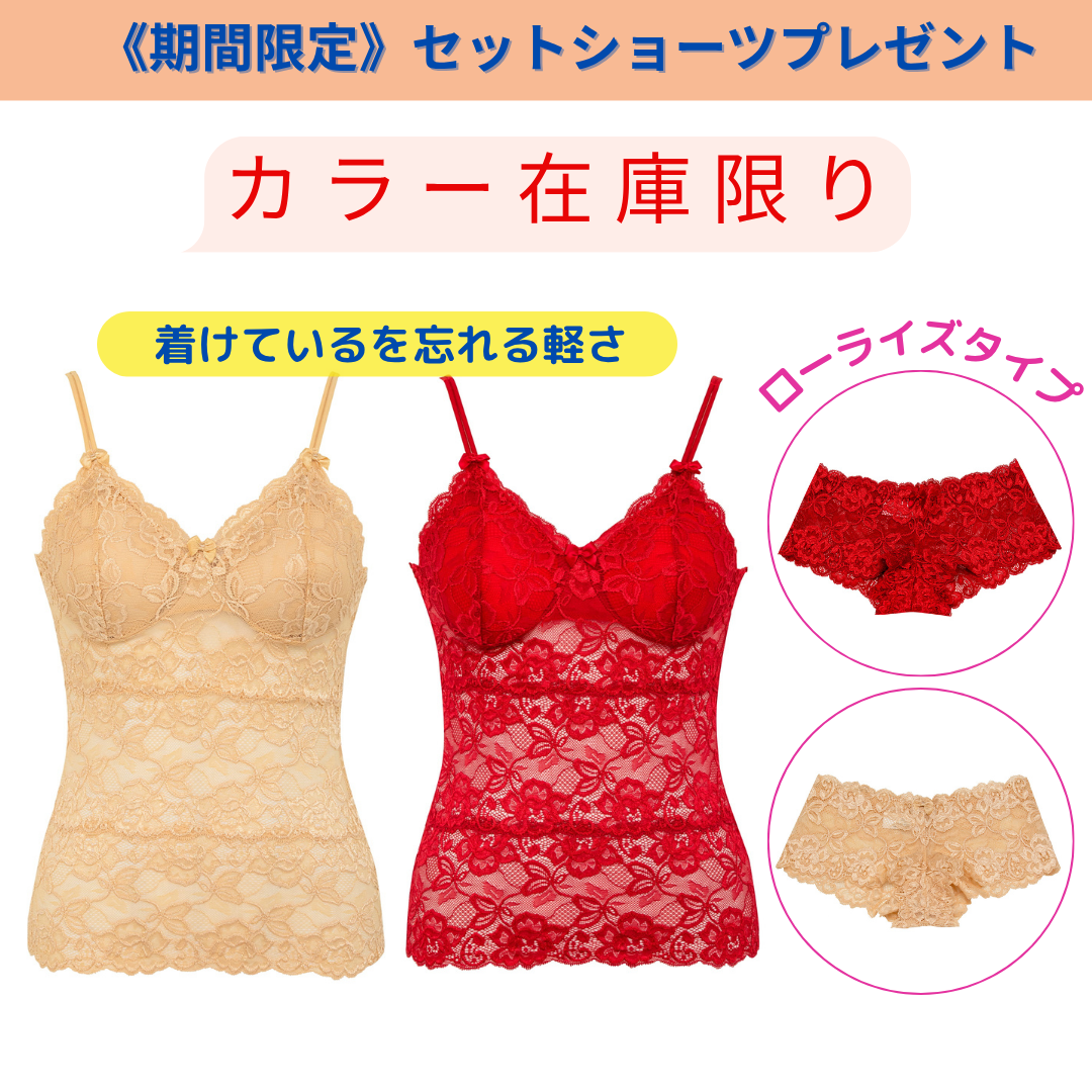 [SALE]総レースキャミソール (大人レッド・スキンベージュ)