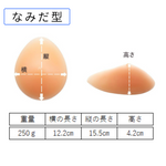 画像をギャラリービューアに読み込む, シリコンパッド乳房タイプ250g 1個 (三角型・なみだ型)
